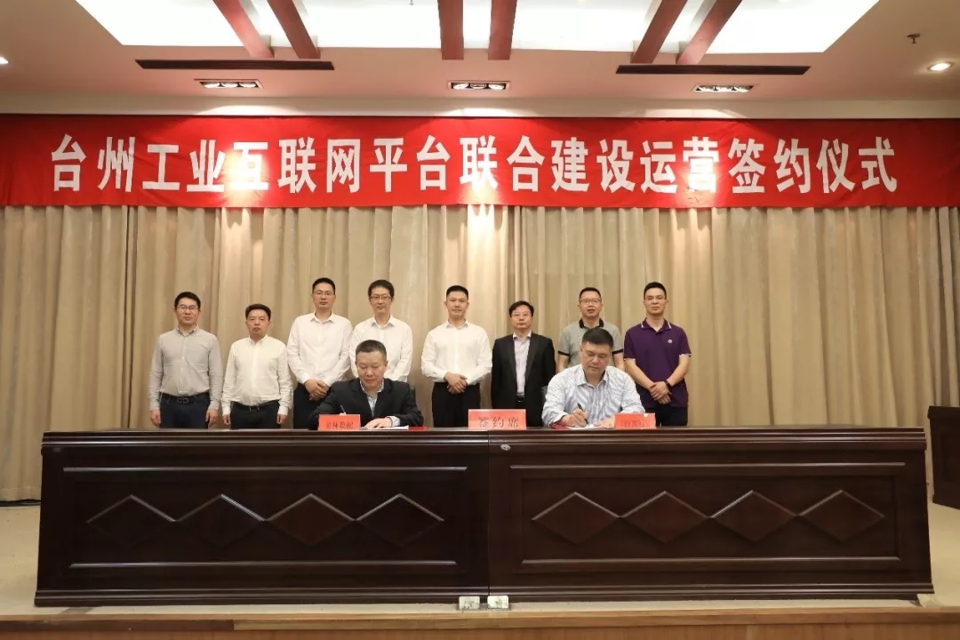 美林数据：台州工业互联网平台深化合作
