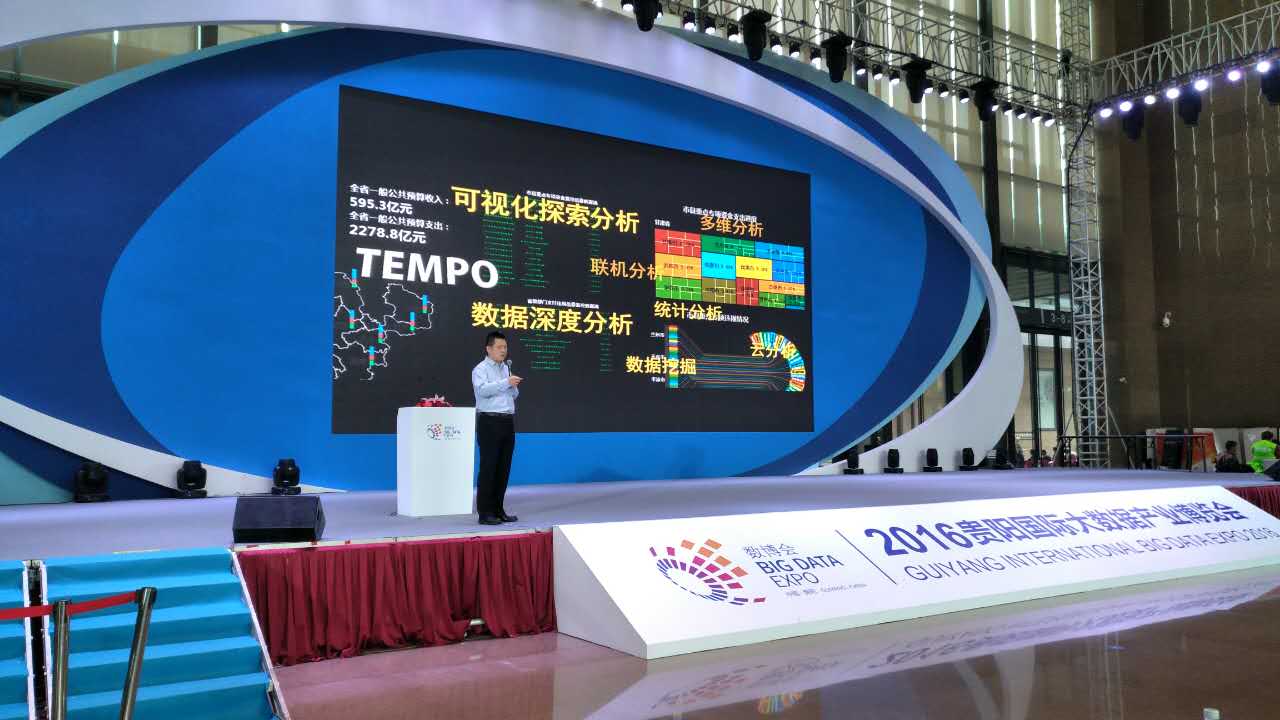 美林TEMPO大数据分析平台亮相2016数博会