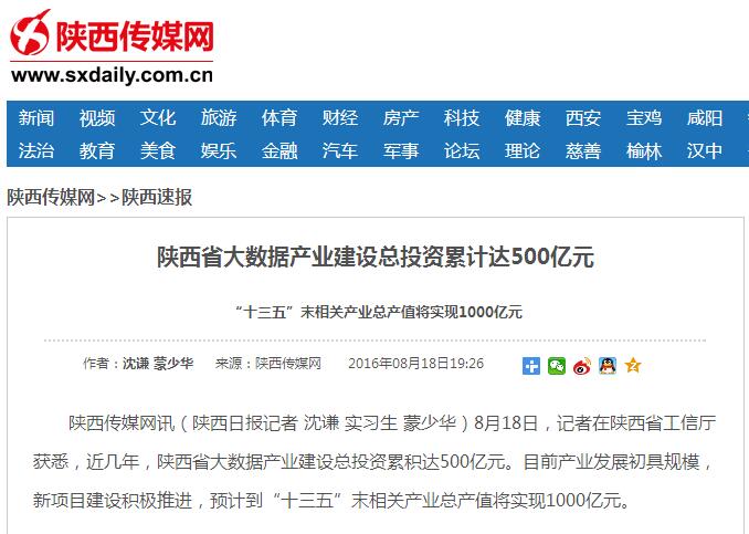 陕西传媒网：美林数据等代表企业为陕西省大数据产业提供创新动力