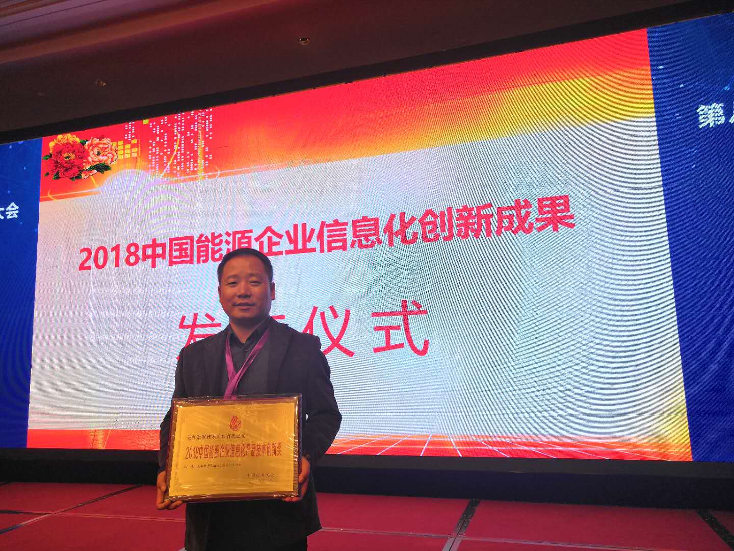 美林数据荣获“第八届中国能源企业信息化产品技术创新奖”