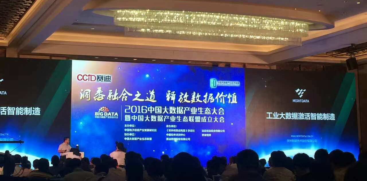 美林数据荣获“中国大数据企业50强”|总裁王璐解读工业大数据