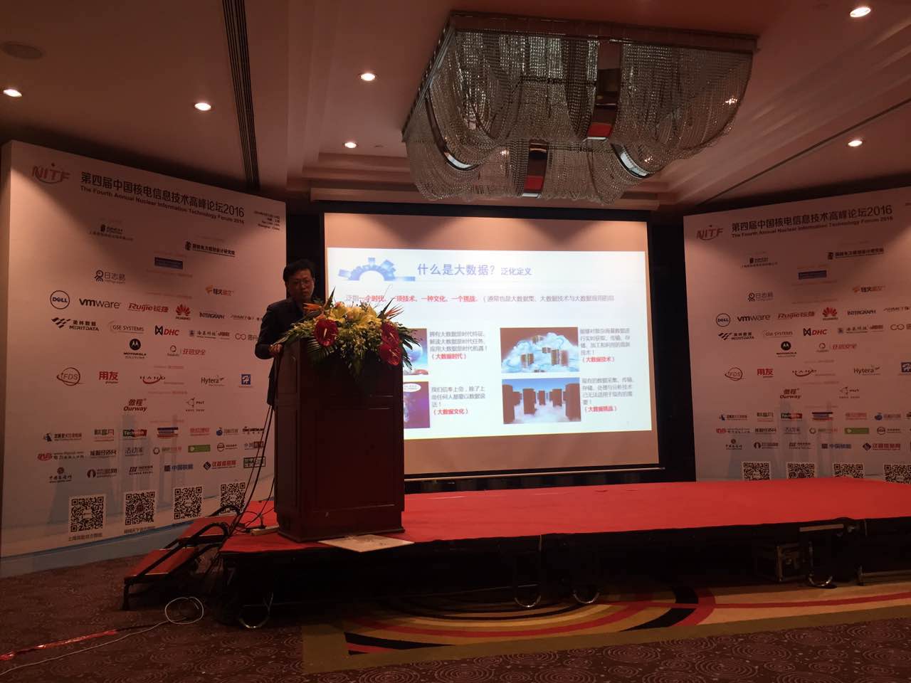 第四届中国核电信息技术高峰论坛上海开幕，美林数据副总裁刘宏开讲大数据