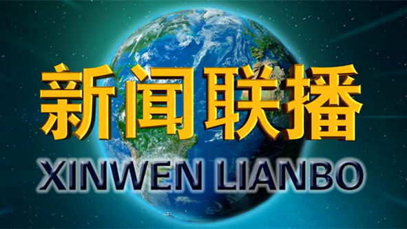 美林数据登上“中央电视台新闻联播”，以大数据助推“中国智造”