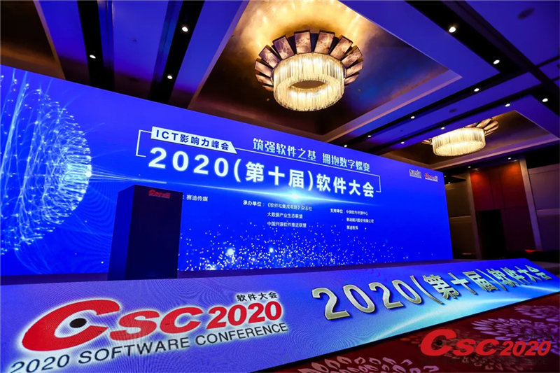 2020软件大会隆重举行，美林数据再显实力，喜获多项荣誉