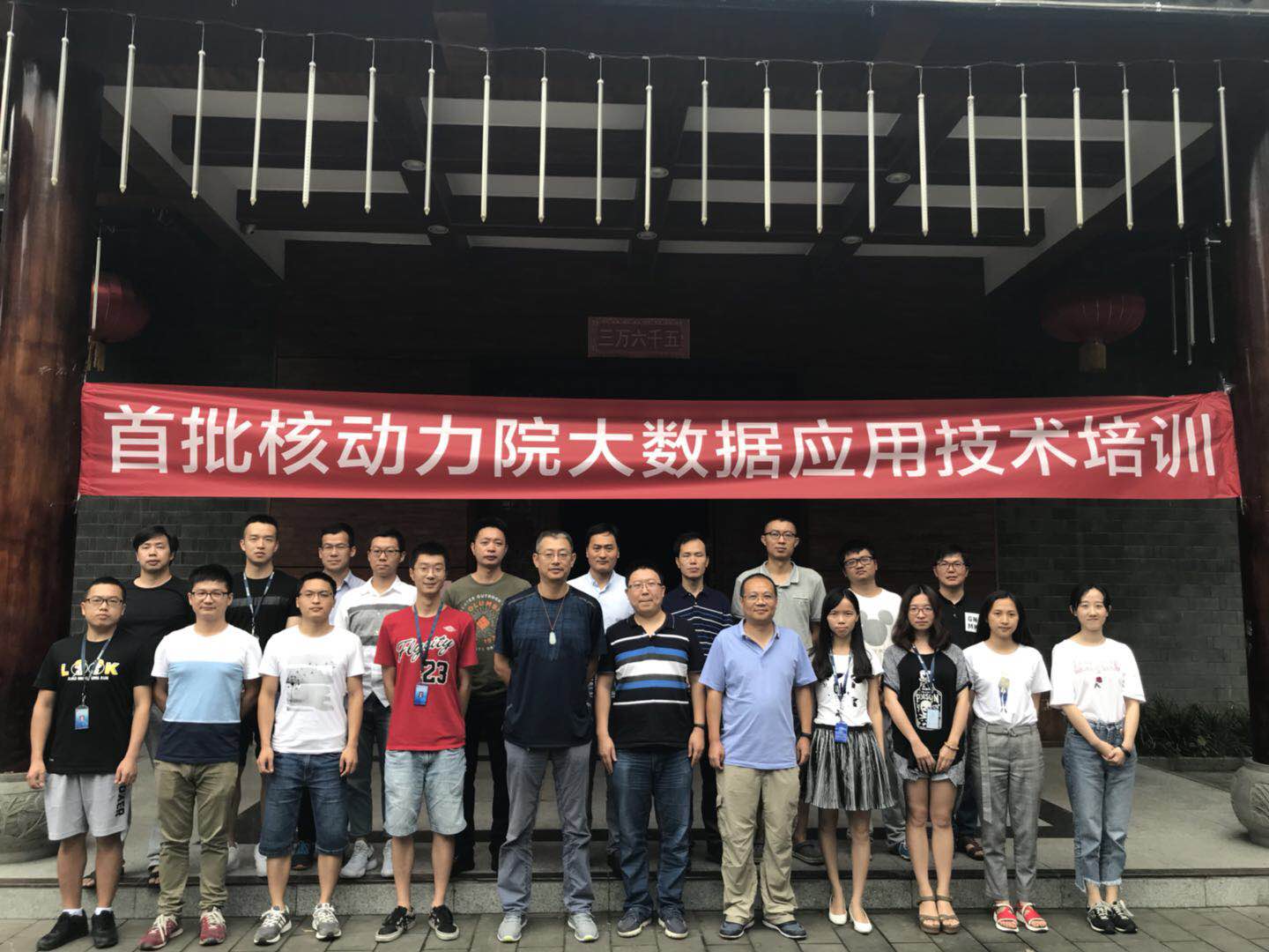 美林数据“首期中国核动力研究设计院大数据应用技术培训会”成功举办