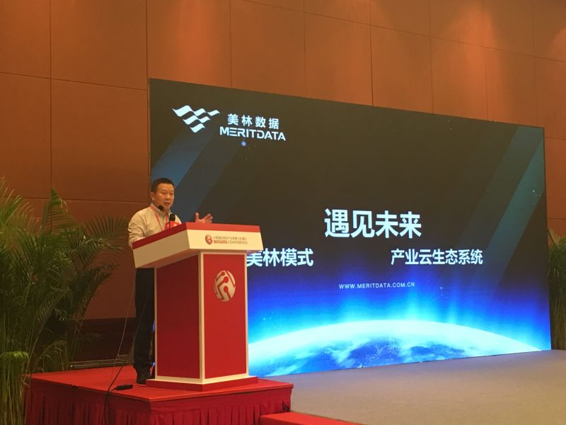 美林数据王璐总裁在工信部会议上发布“美林模式•产业云生态系统”