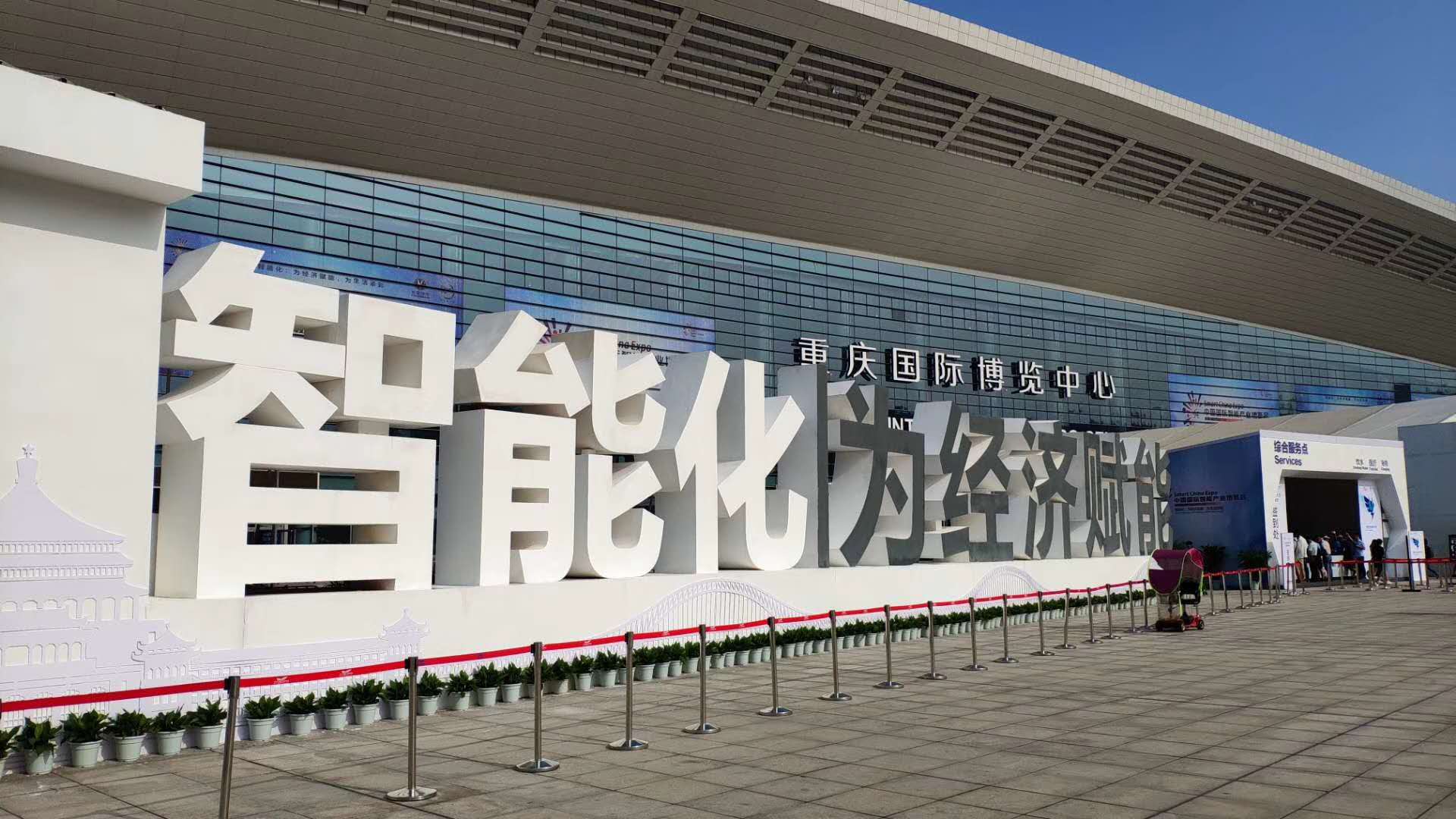 习近平向首届中国国际智能产业博览会致贺信，美林数据作为陕西省代表团成员亮相