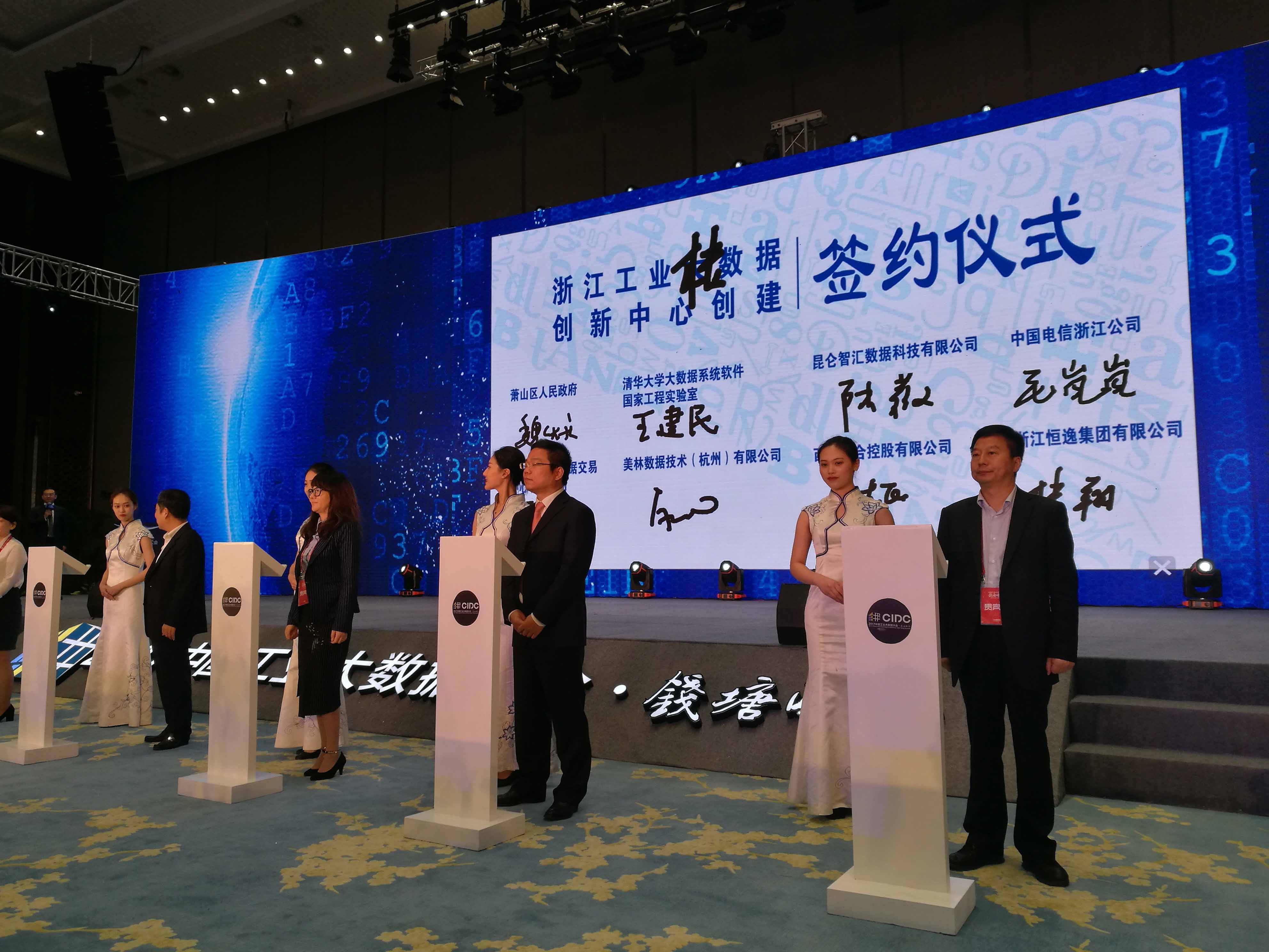美林数据技术（杭州）有限公司，参与筹建浙江工业大数据创新中心