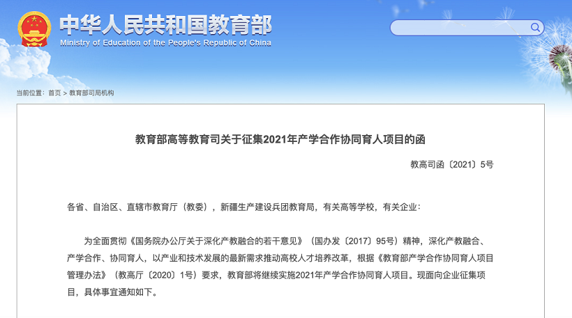 重磅丨美林数据获批2021年6月“教育部产学合作协同育人项目”