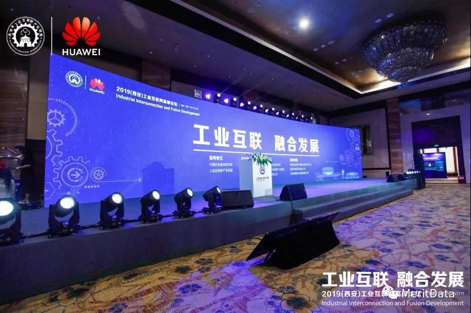 祝贺2019（西安）工业互联网高峰论坛成功举办，美林数据助力西安工业互联网产业发展