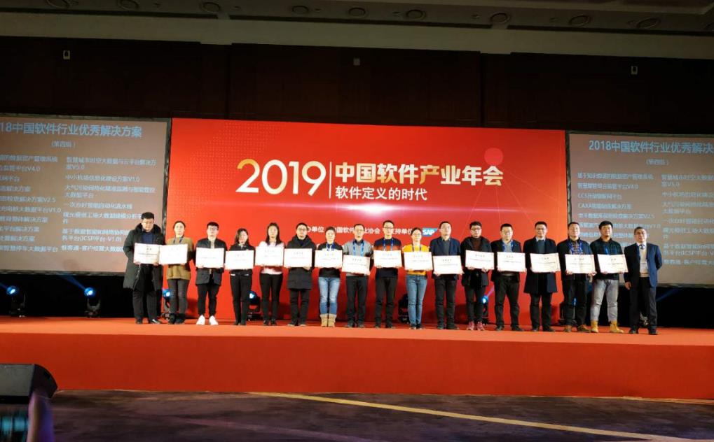 美林数据荣获“2018年中国软件行业优秀解决方案”