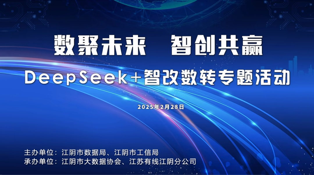 “美林数据DS一体化智能体”在无锡江阴交流推广，推动企业智改数转新浪潮