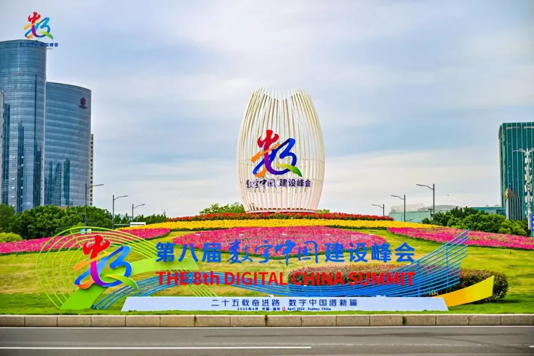 美林数据应邀出席第八届数字中国建设峰会——数智融合驱动产业升级，携手榕城共筑数字经济新生态