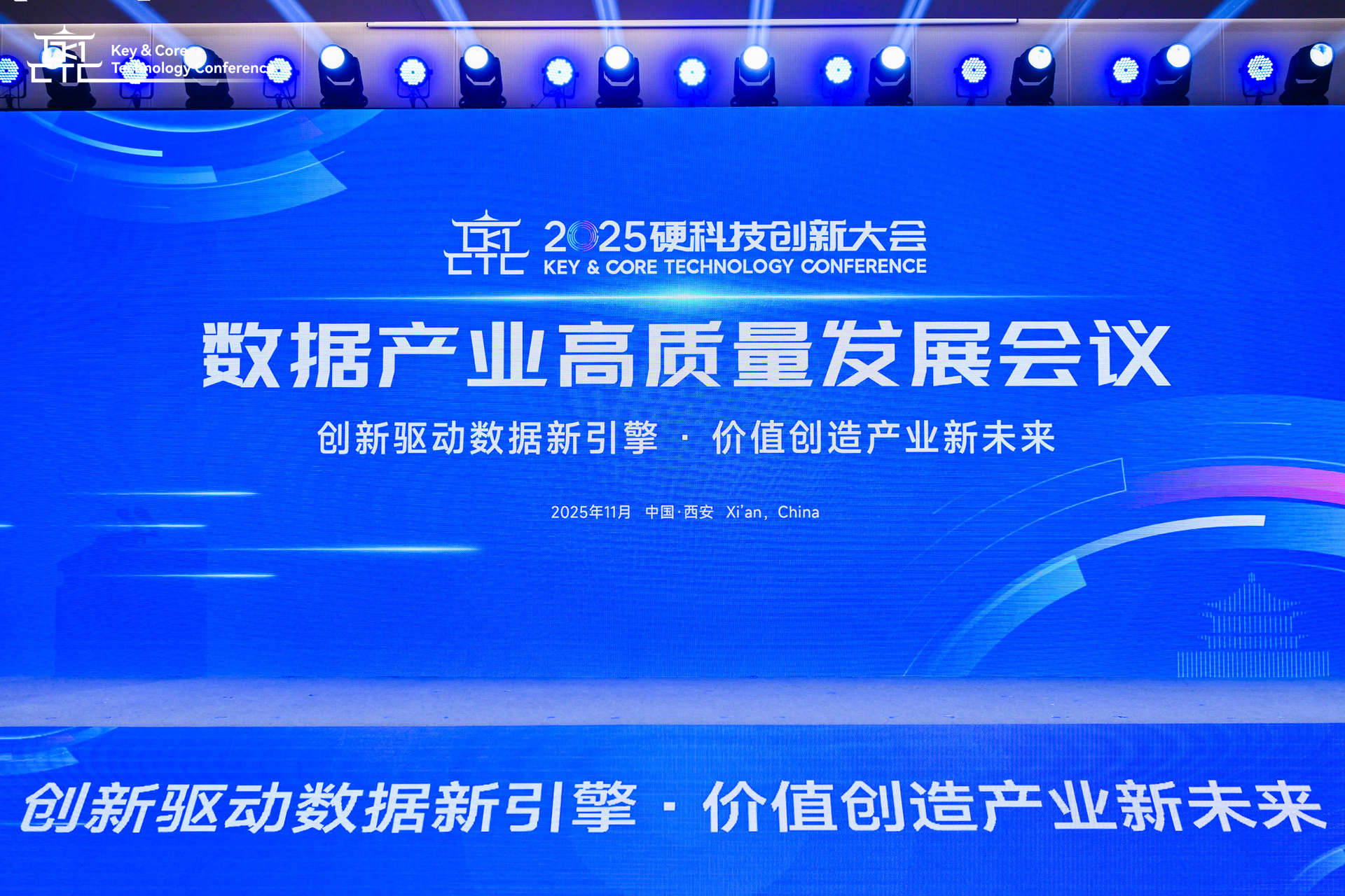 美林数据受邀参加2025硬科技创新大会西安数据产业高质量发展会议