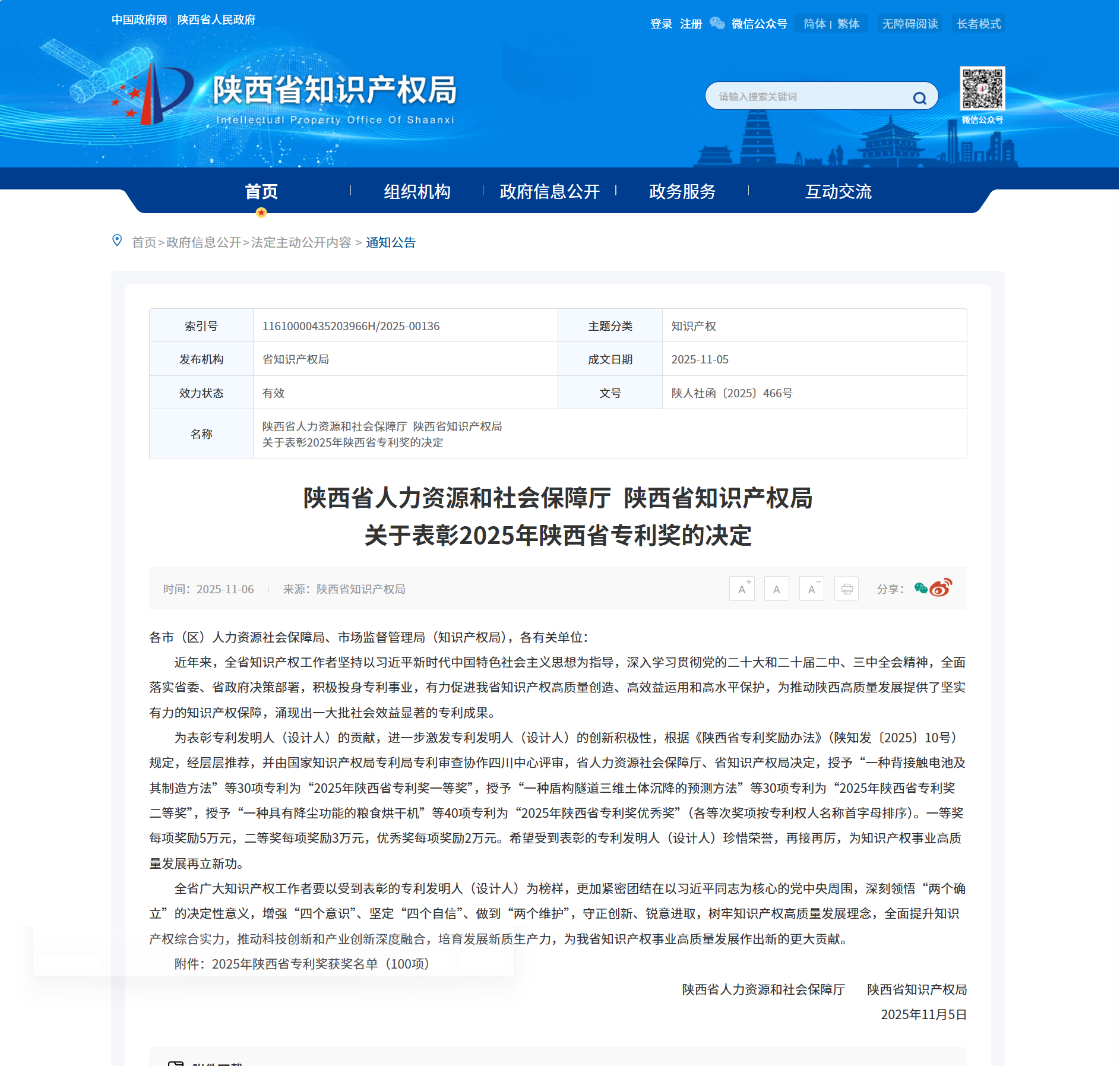 美林数据荣获陕西省专利奖二等奖