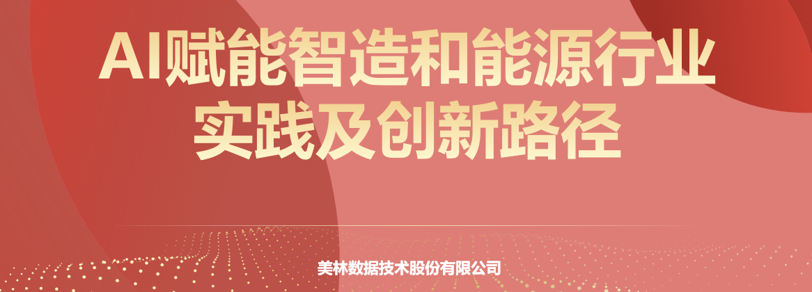 美林数据取得基于大模型与规则引擎协同的文档审核方法及装置发专利，避免了漏审或过度标记的问题 