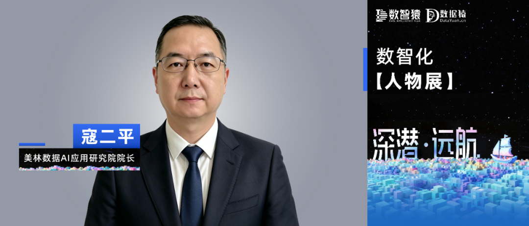 美林数据寇二平：数据、模型与工程化是工业AI的三道大坎