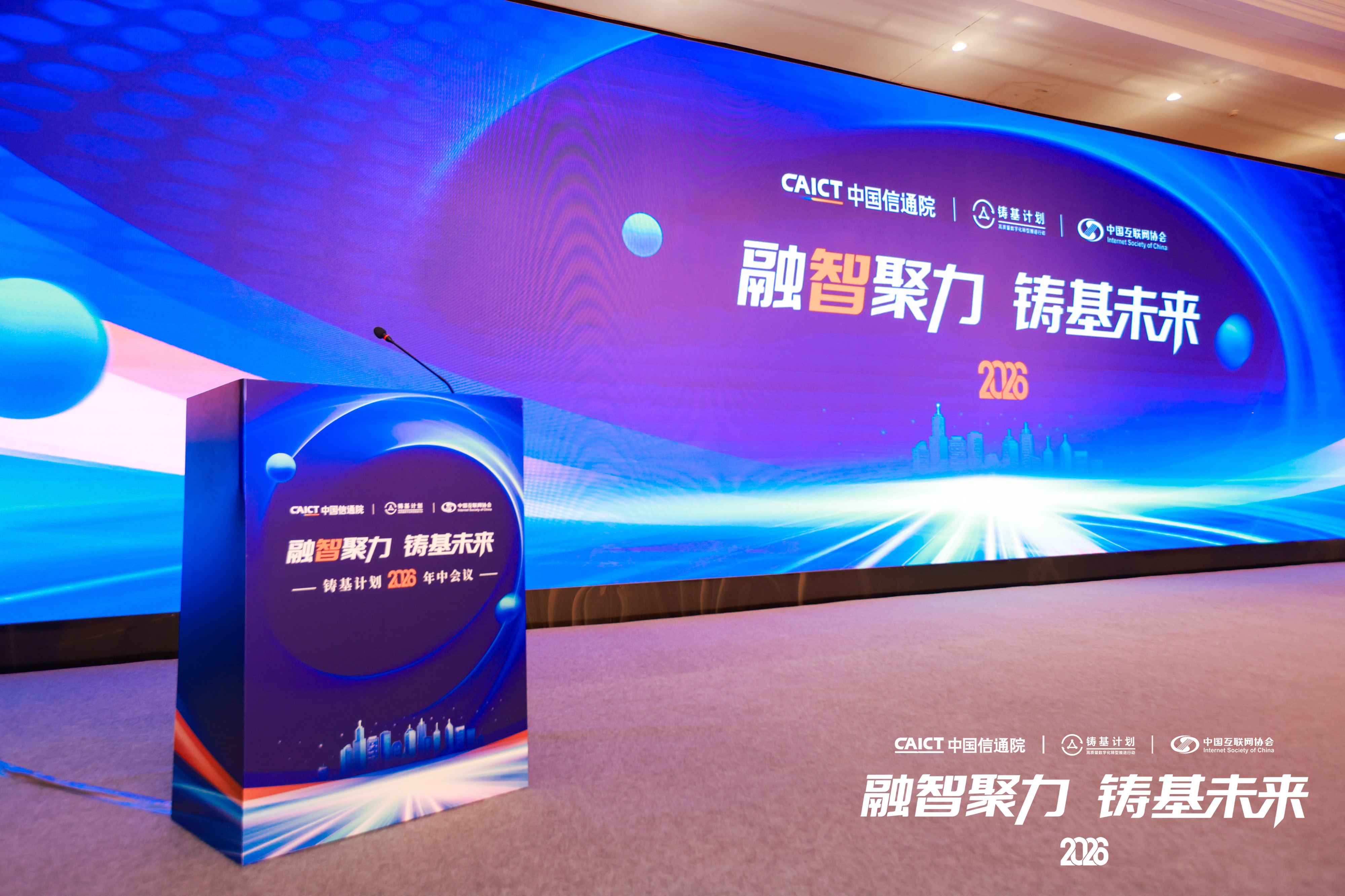 美林数据入选中国信通院“铸基计划”全景图